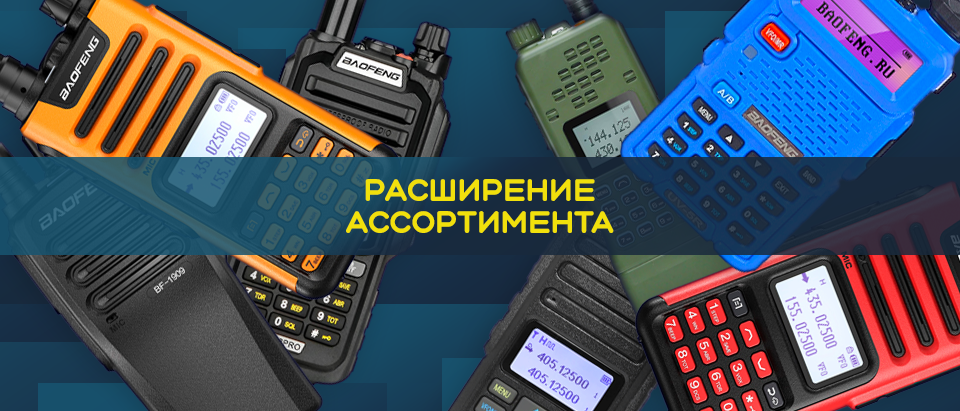 baofeng_blog_postuplenie040723 (2).png