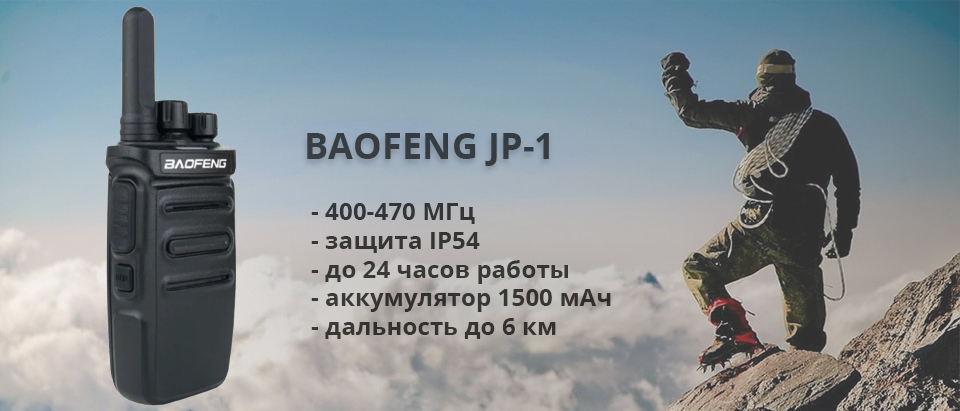 BAOFENG JP-1