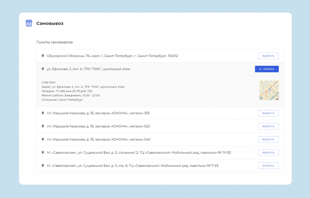 Инструкция по получению скидки 30% при самовывозе заказа. Скрин 8