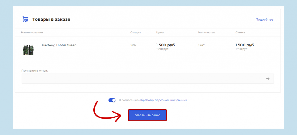 Инструкция по получению скидки 30% при самовывозе заказа. Скрин 10