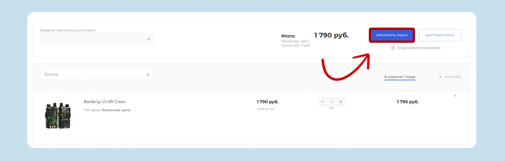 Инструкция по получению скидки 30% при самовывозе заказа. Скрин 4