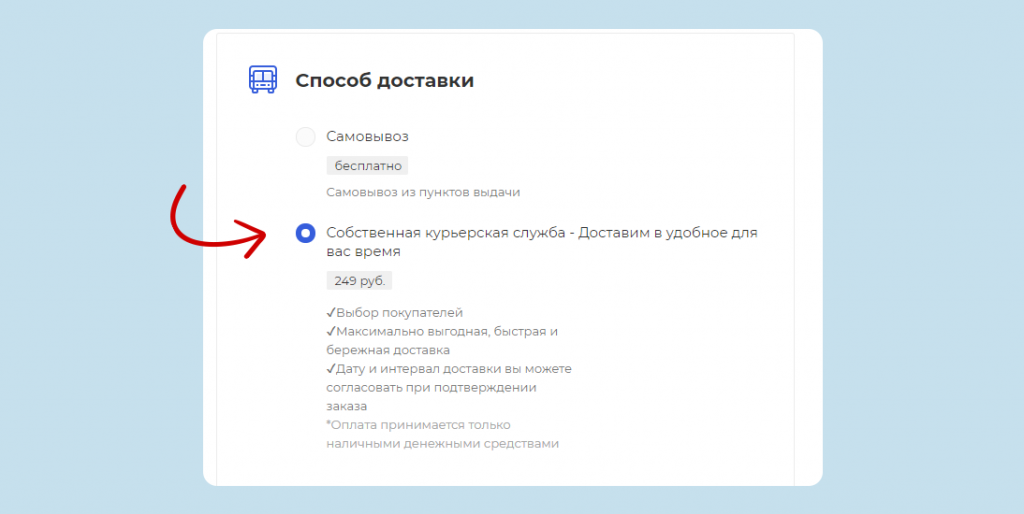 Инструкция по получению скидки 30% при оплате наличными курьеру. Скрин 11