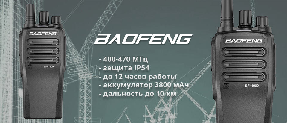 BAOFENG BF-1909
