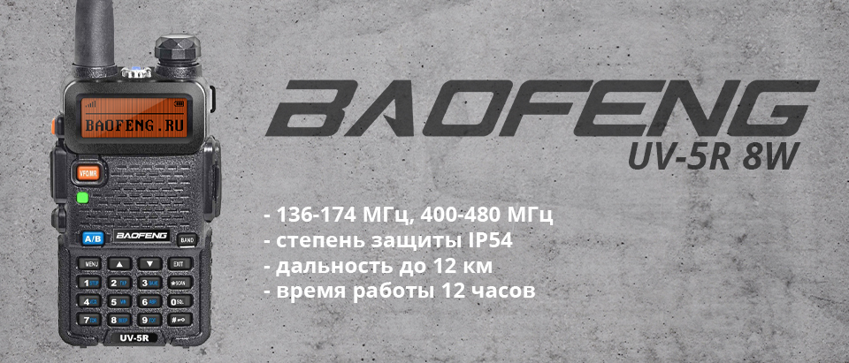 Программа для программирования рации baofeng uv 5r на русском