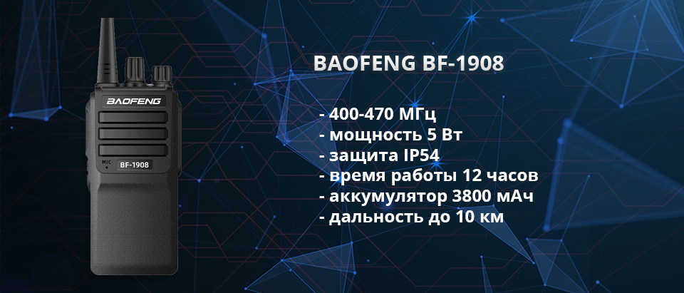 BAOFENG BF-1908 