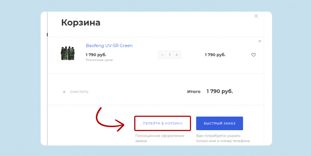 Инструкция по получению скидки 30% при самовывозе заказа. Скрин 3
