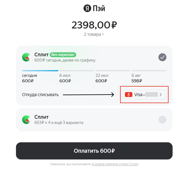 Оплата Сплит