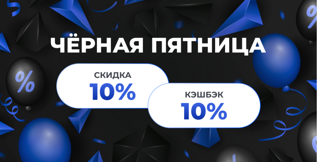 Распродажа Черная пятница на Baofeng