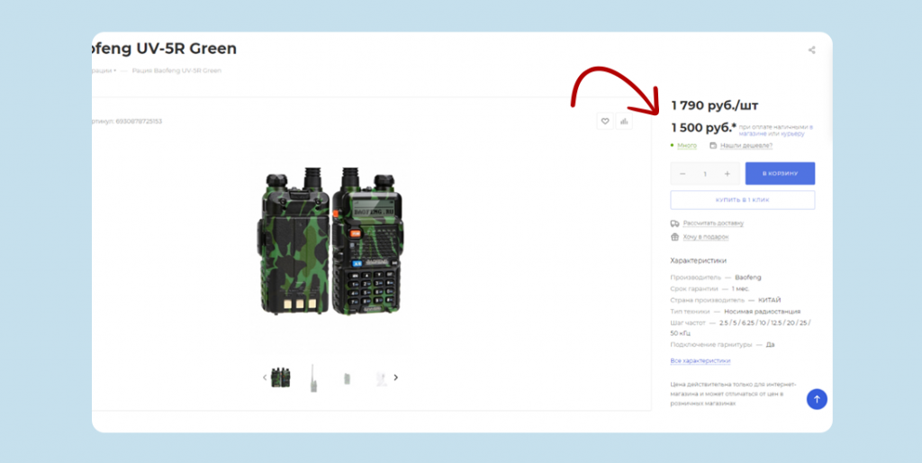Инструкция по получению скидки 30% при самовывозе заказа. Скрин 1