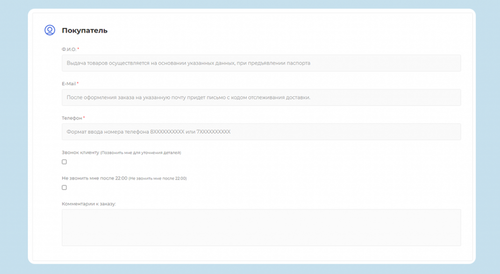 Инструкция по получению скидки 30% при самовывозе заказа. Скрин 9