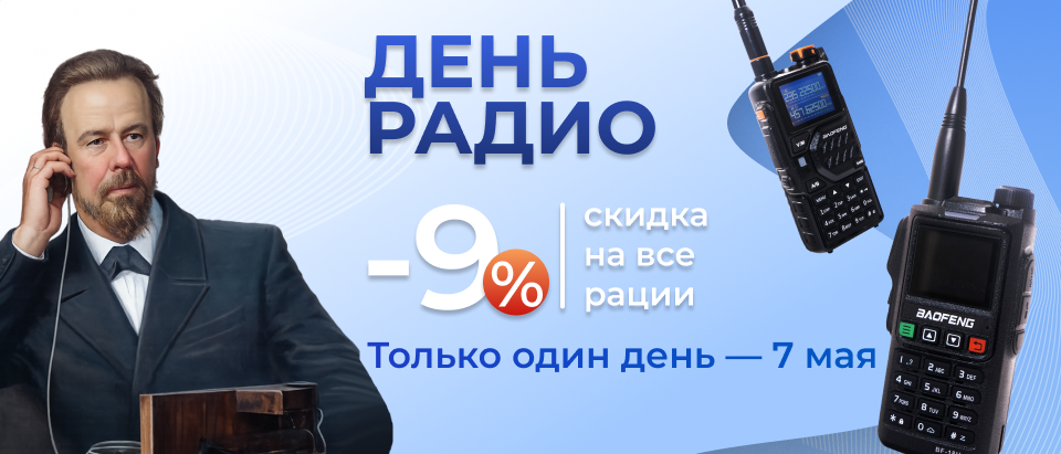 Поздравление с 7 мая День Радио