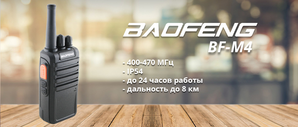 BAOFENG BF-M4