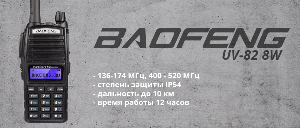 Baofeng uv-82 8w 
